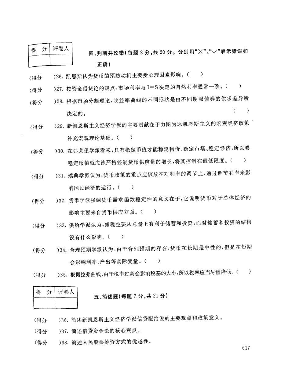 试卷代号 座位号巨口 中央广播电视大学2002-20 q3学年度第二学期_第5页