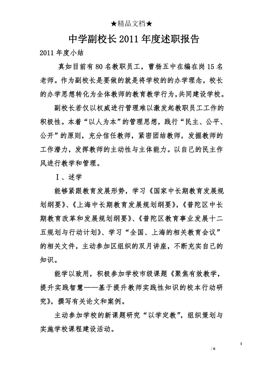 中学副校长2011年度述职报告_第1页