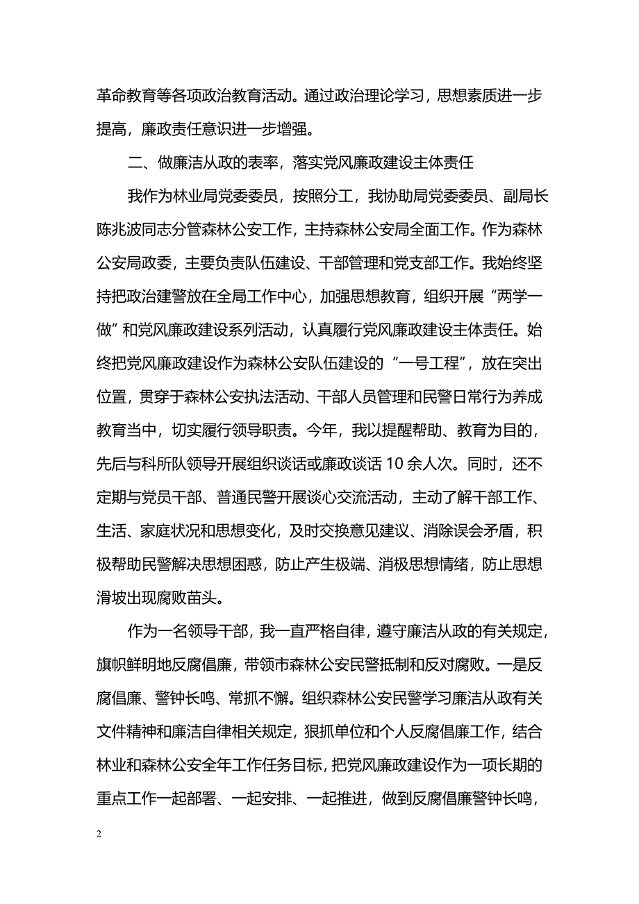 林业局党委委员2018年述职述廉述法报告_第2页