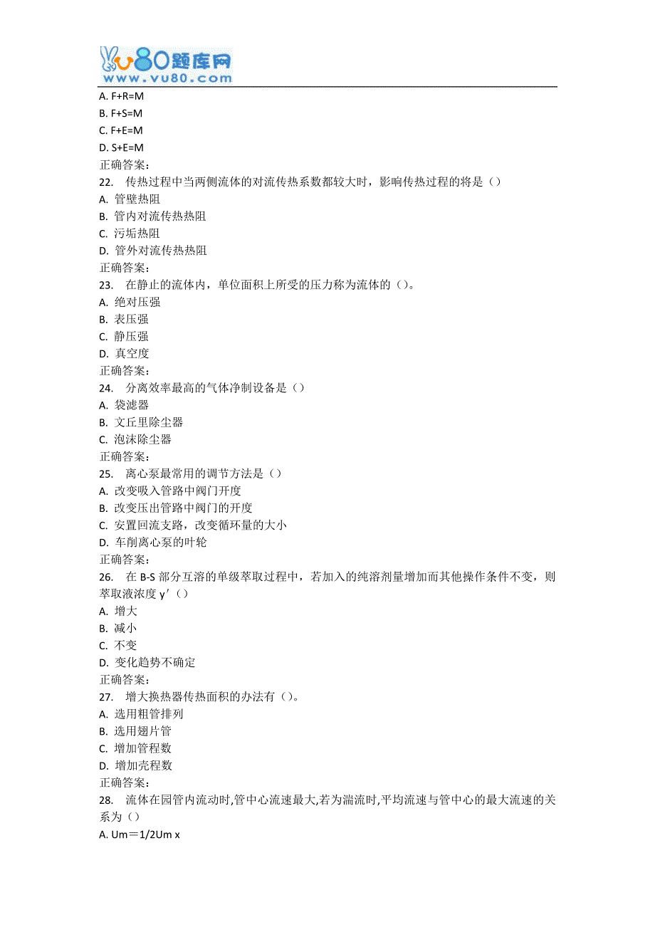 西安交通大学17年3月课程考试《化工原理实验》作业考核试题_第4页