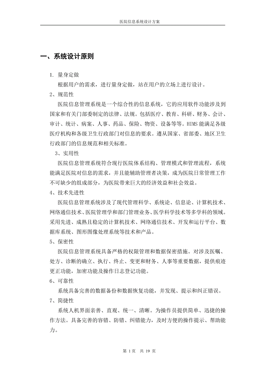 his系统方案书_第2页