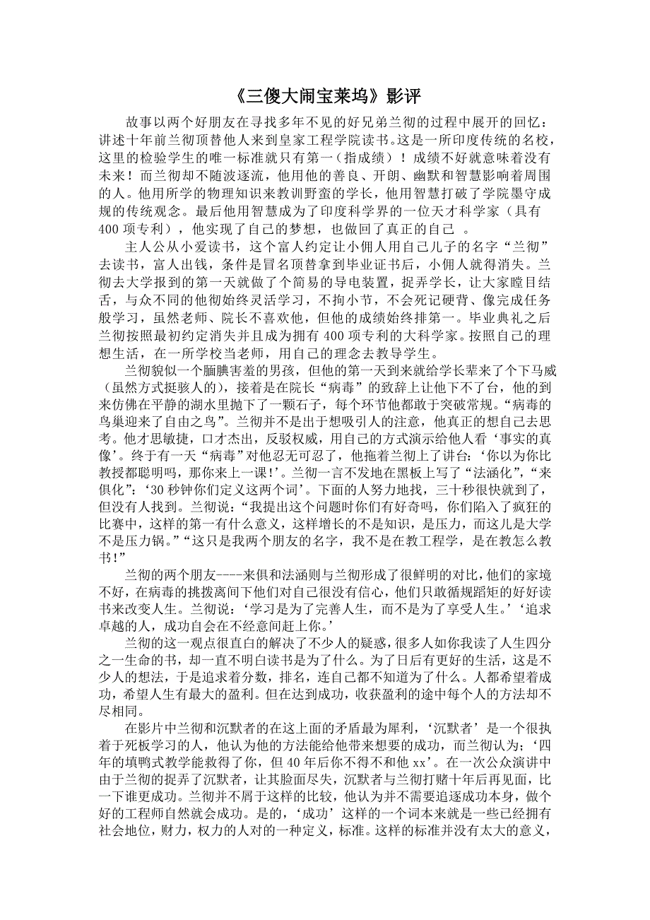 《三傻大闹宝莱坞》影评_第1页