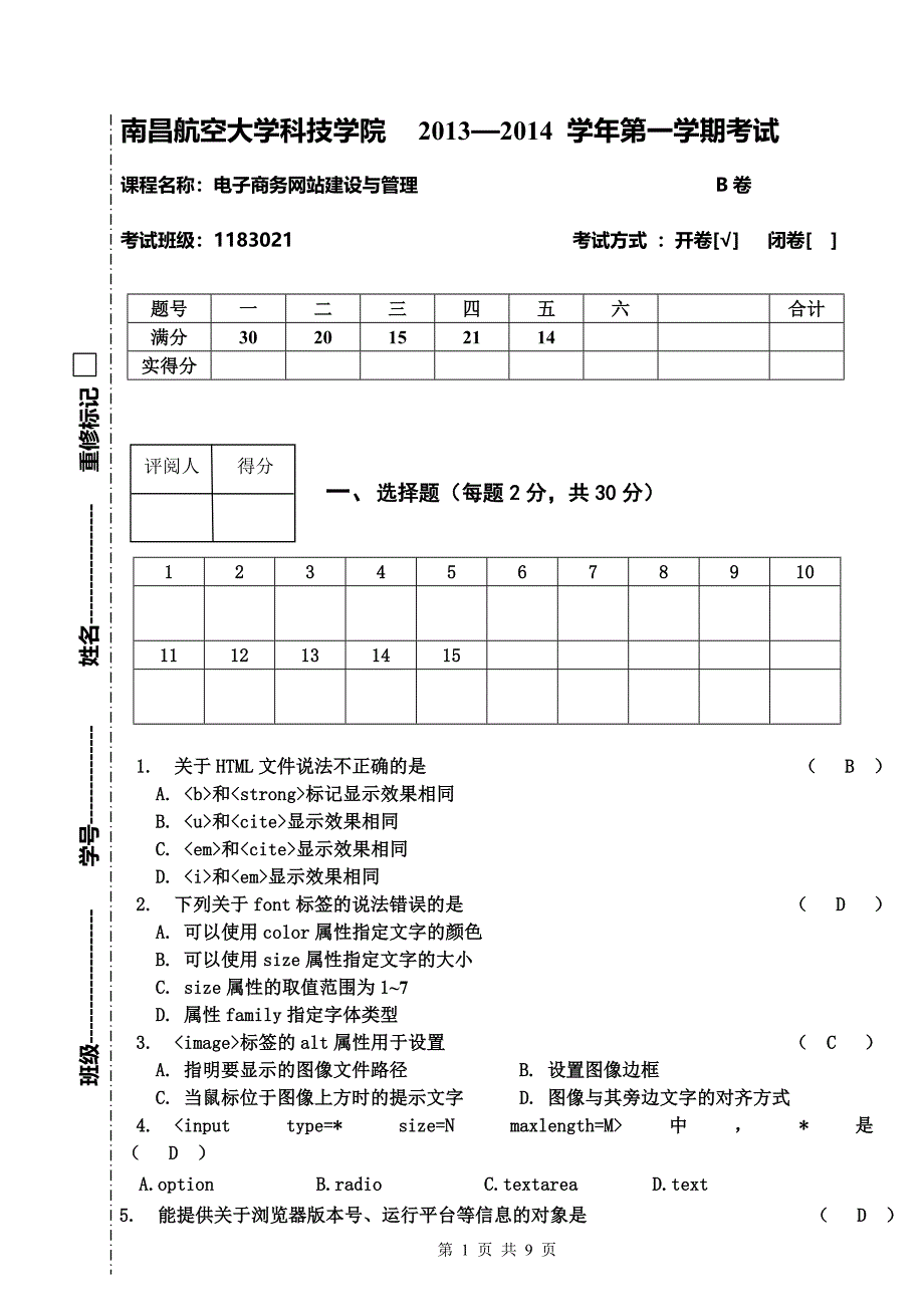 静态网页设计试卷(科院)_第1页