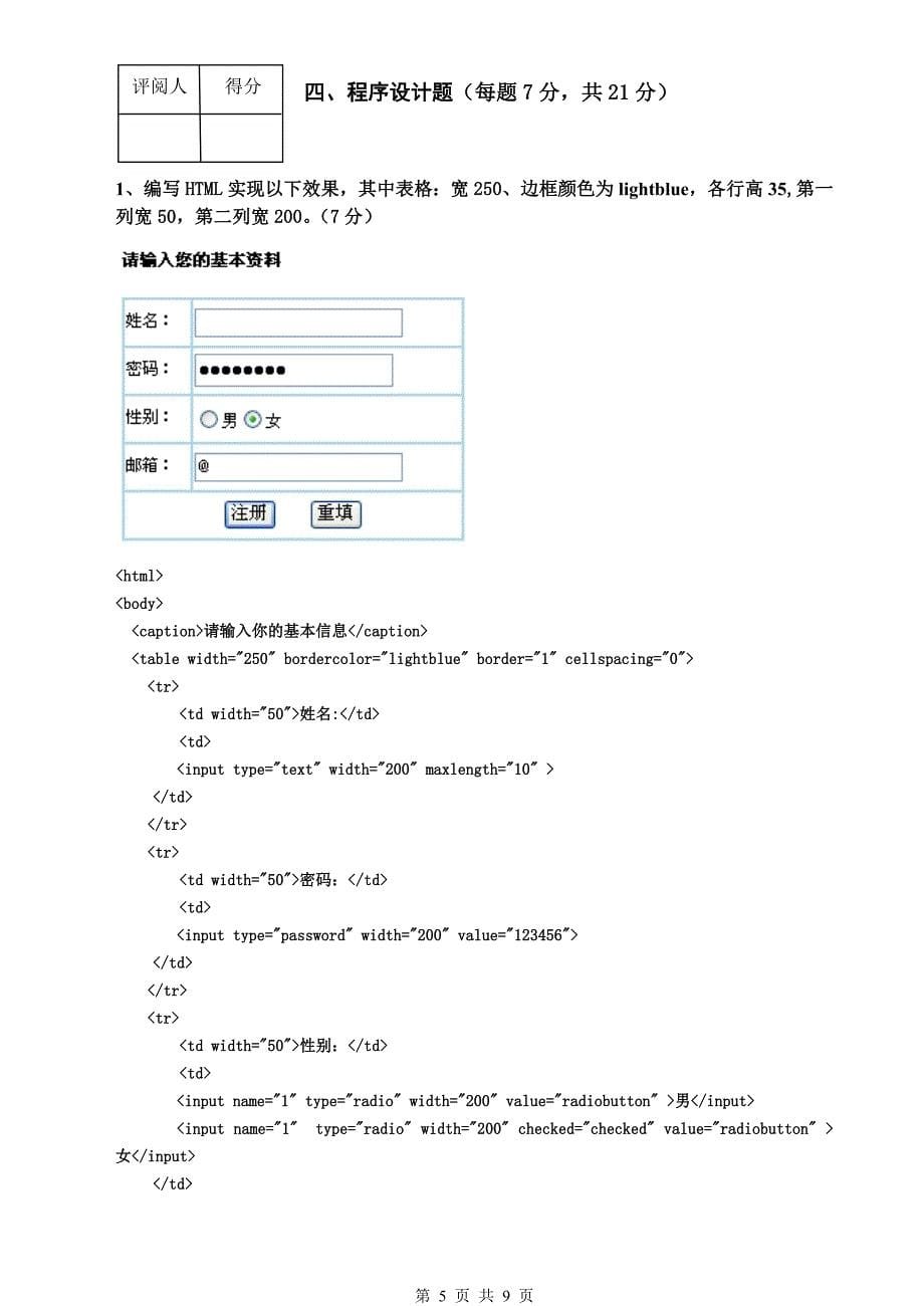 静态网页设计试卷(科院)_第5页