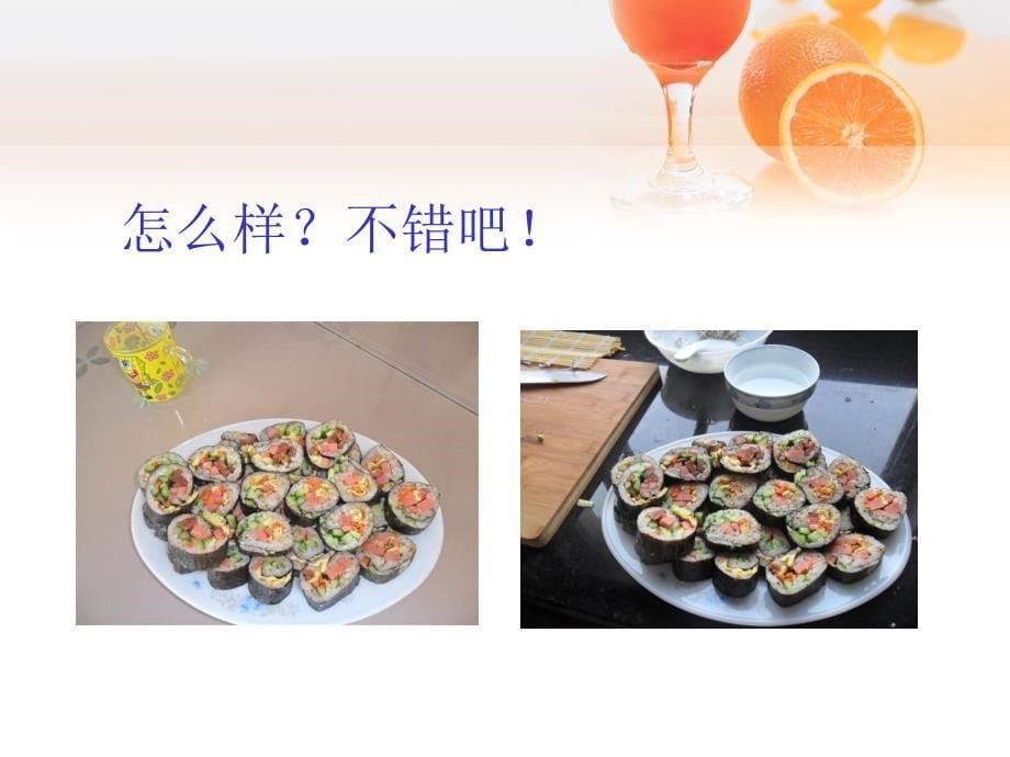 美食年作业紫菜包饭_第5页