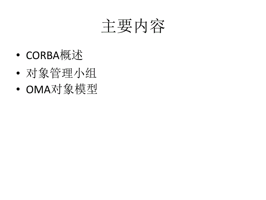 浙江省计算机二级办公软件_第2页