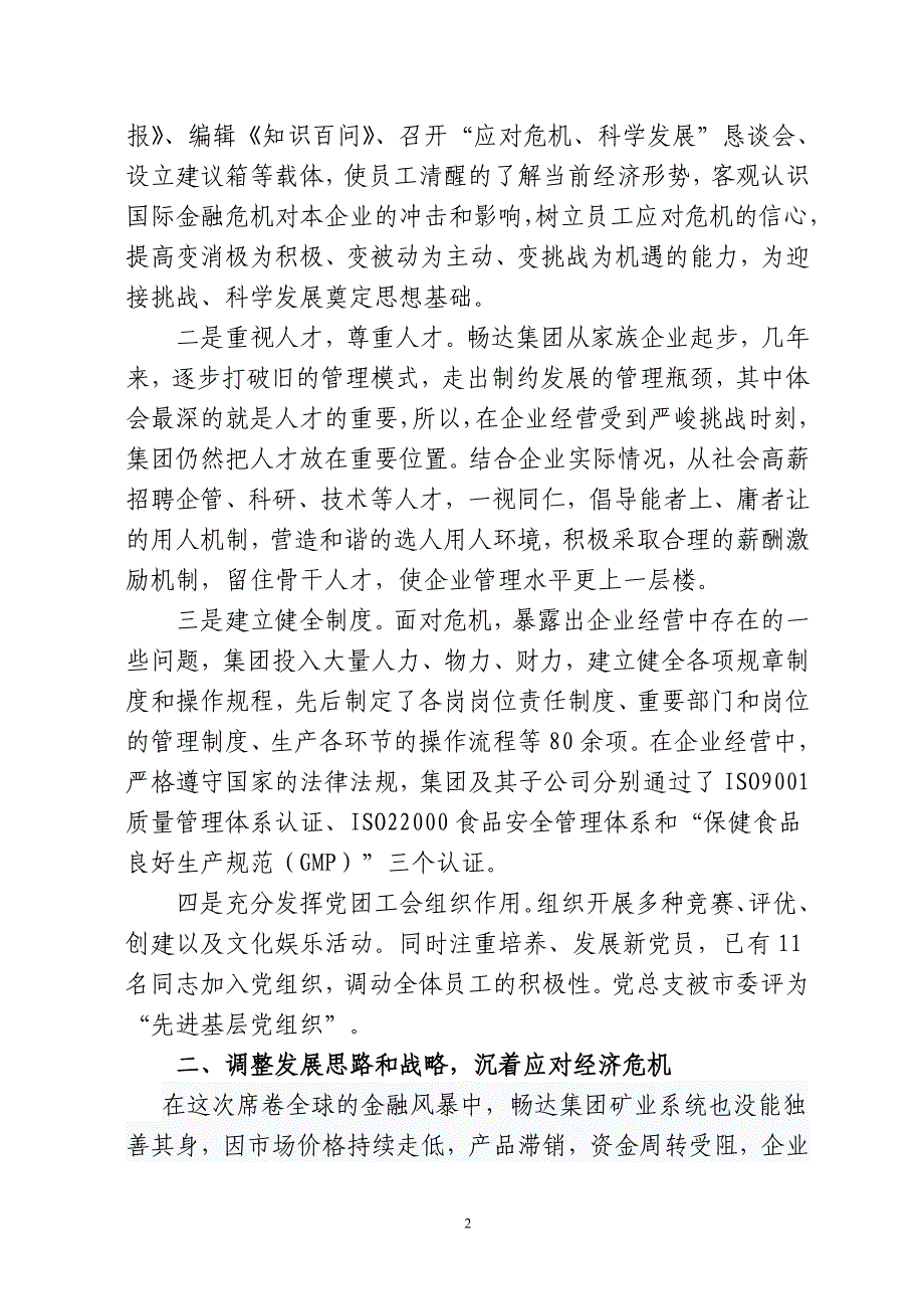 企业文化建设交流材料_第2页