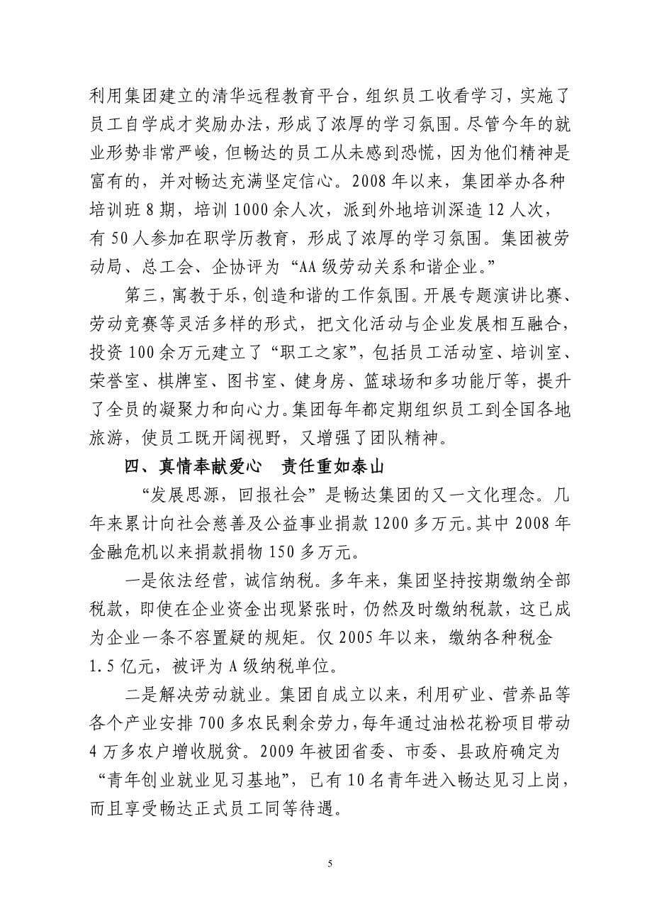 企业文化建设交流材料_第5页