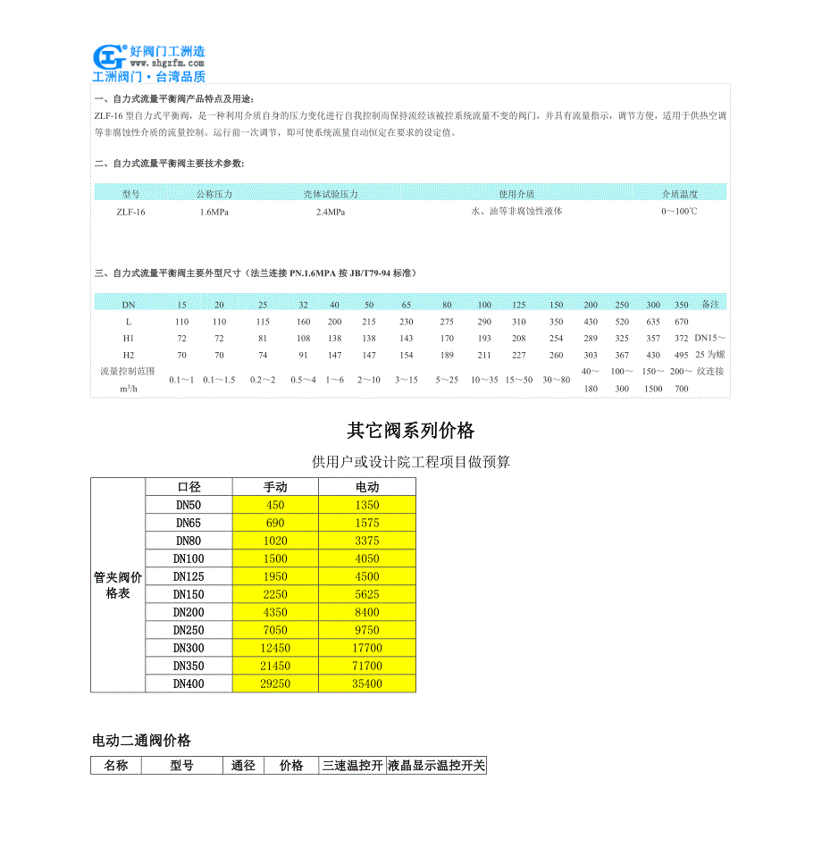 自力式流量平衡阀-zlf、zl47f自力式流量平衡阀_第2页