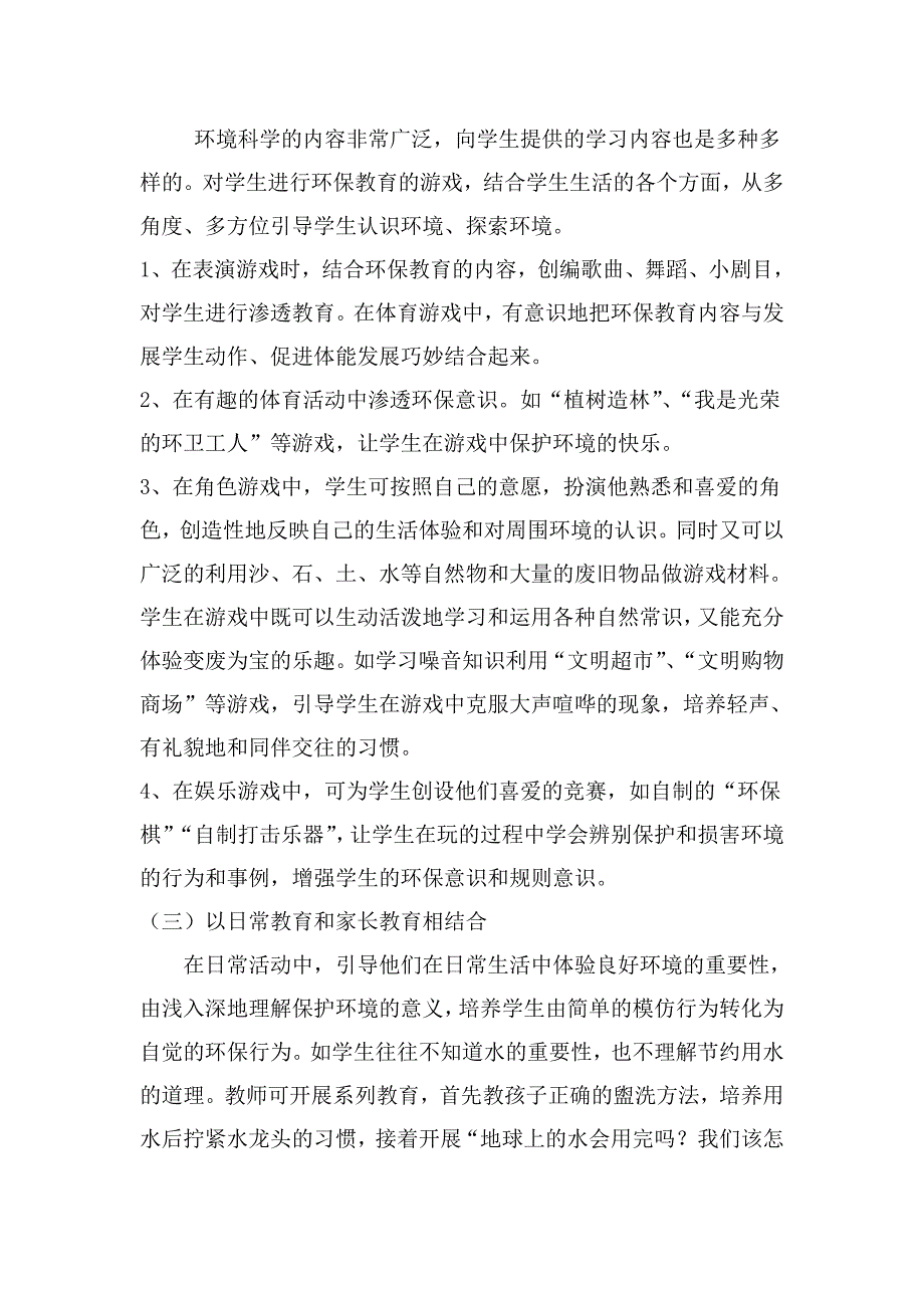 秋季学期一年级一班班级环保宣传教育学期计划_第2页