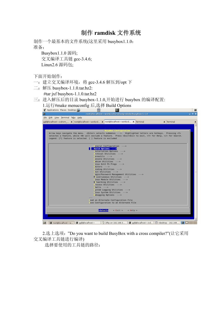 制作ramdisk文件系统_第1页