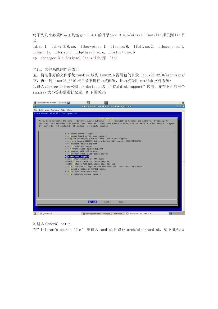 制作ramdisk文件系统_第5页