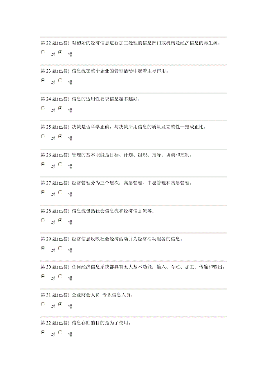 《信息管理概论》网上作业部分参考答案_第3页