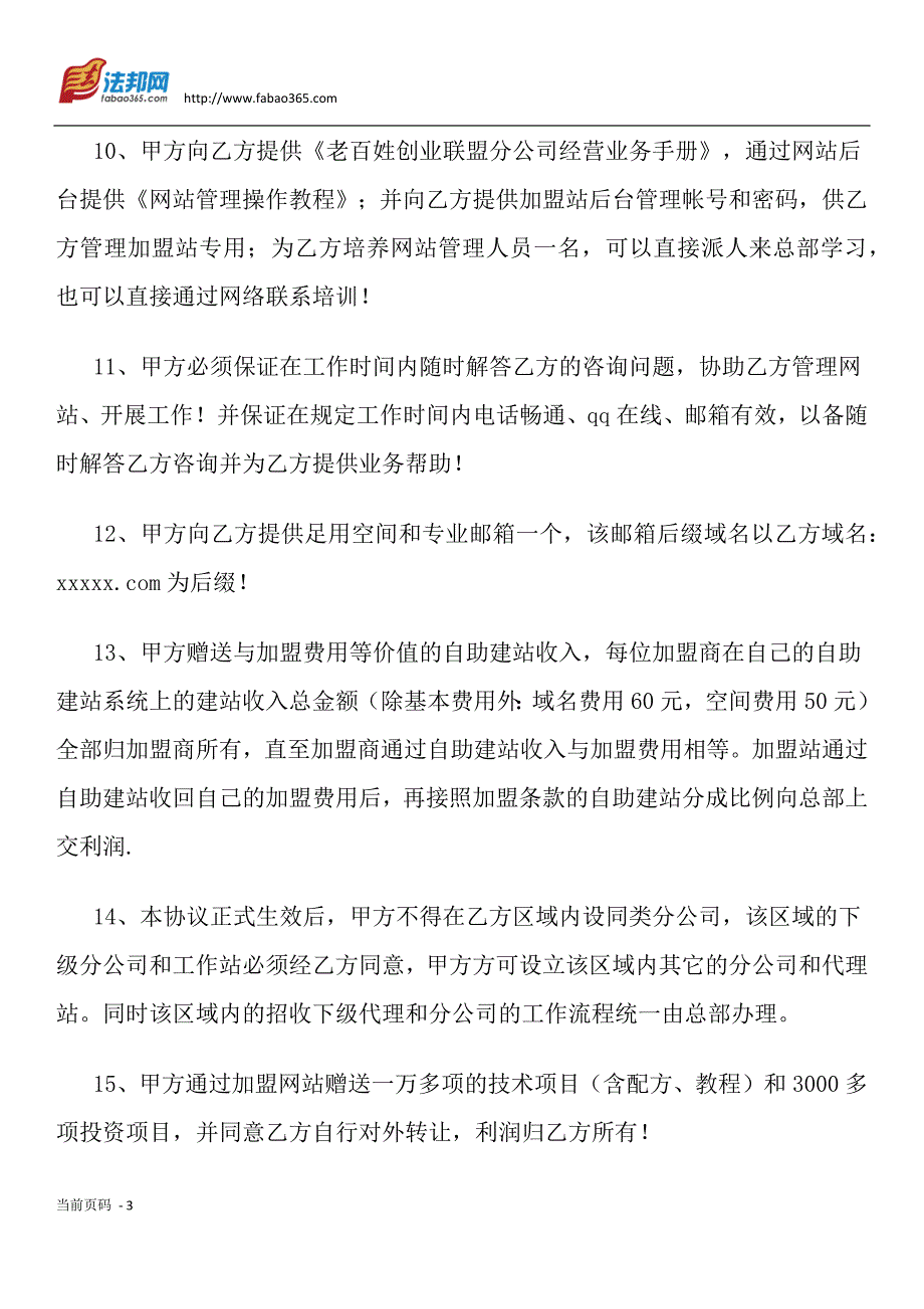 分公司加盟协议1031132476_第3页