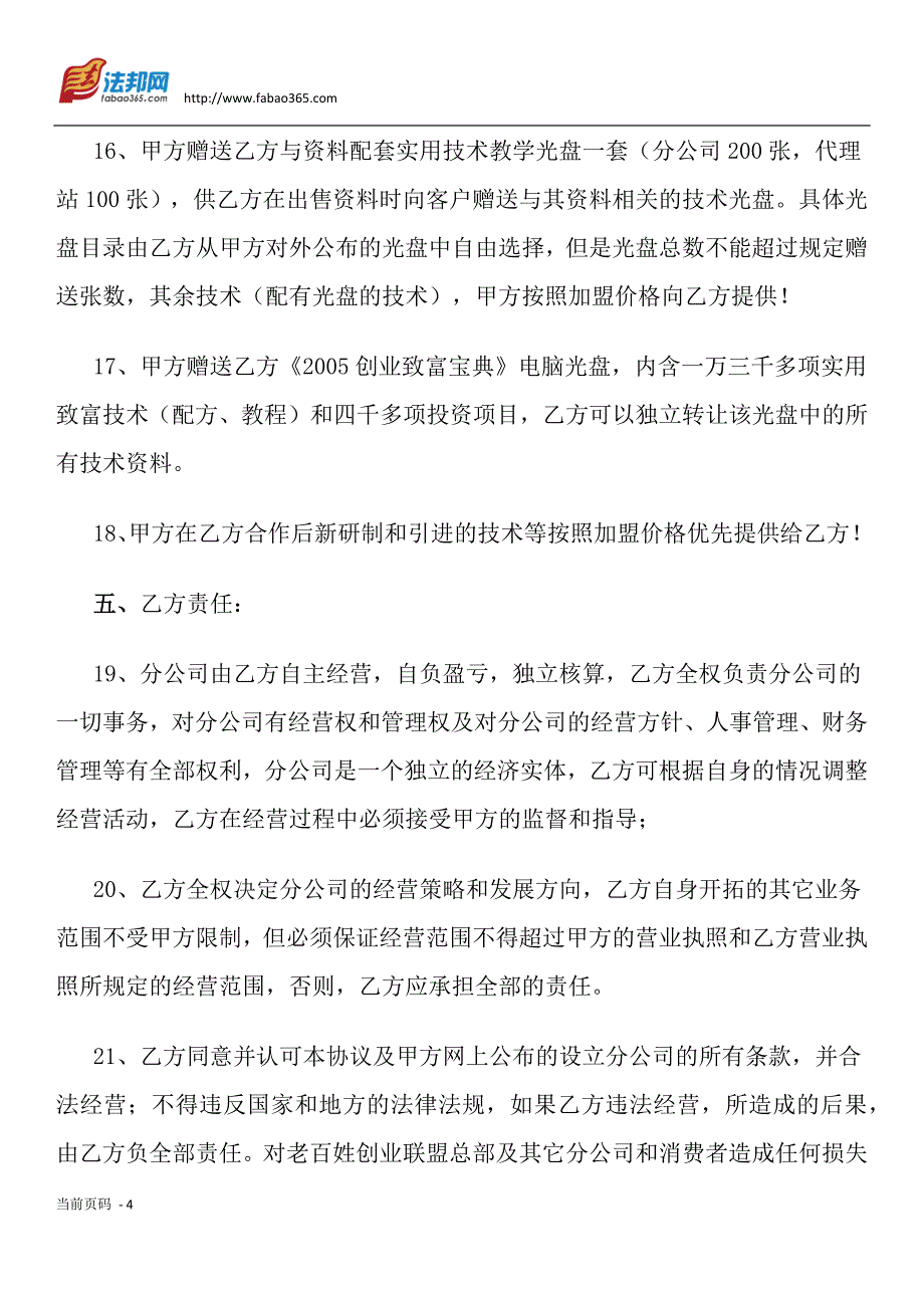 分公司加盟协议1031132476_第4页