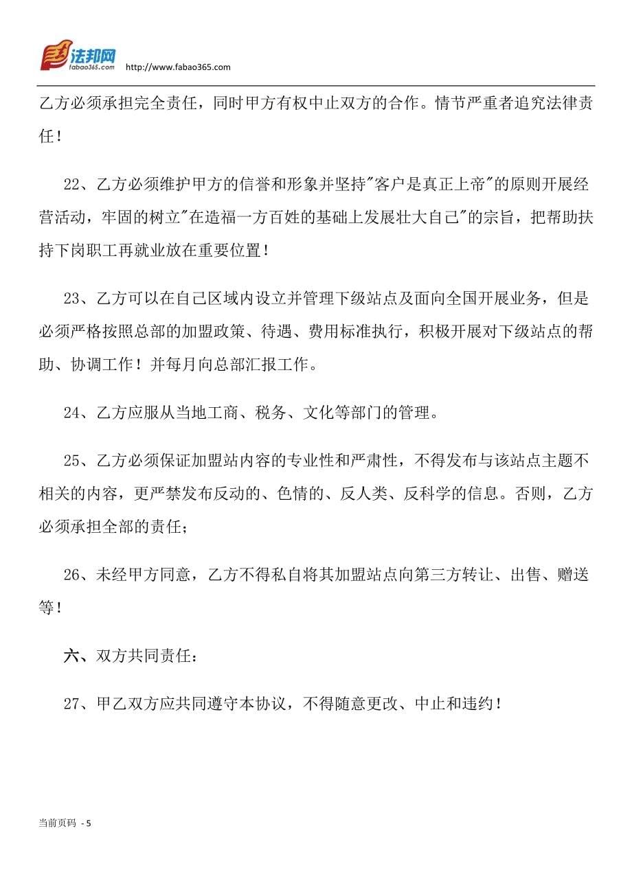 分公司加盟协议1031132476_第5页