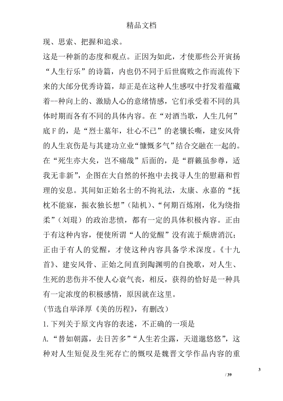 衡阳三中2016年高二语文下学期期末试卷有答案 精选_第3页