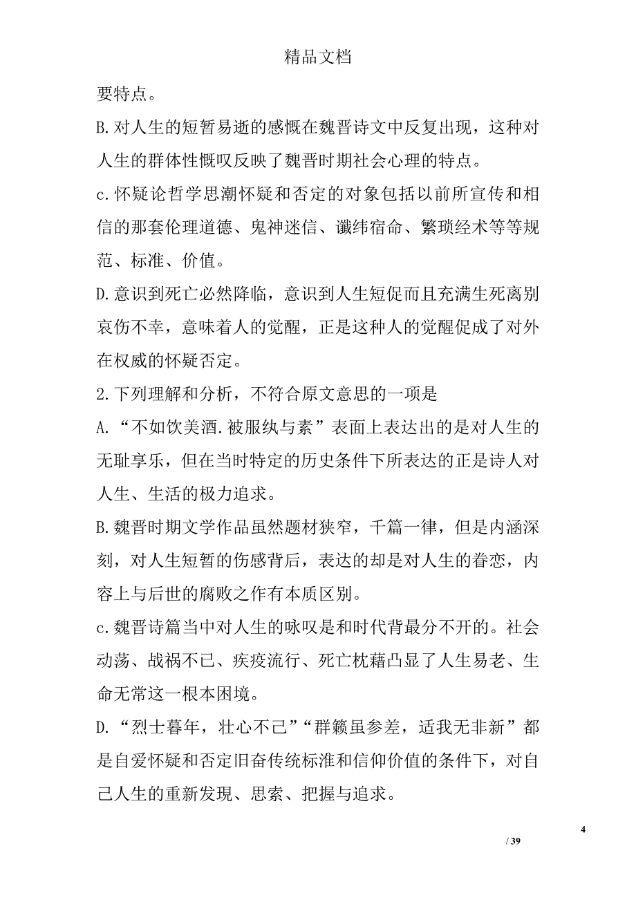 衡阳三中2016年高二语文下学期期末试卷有答案 精选_第4页