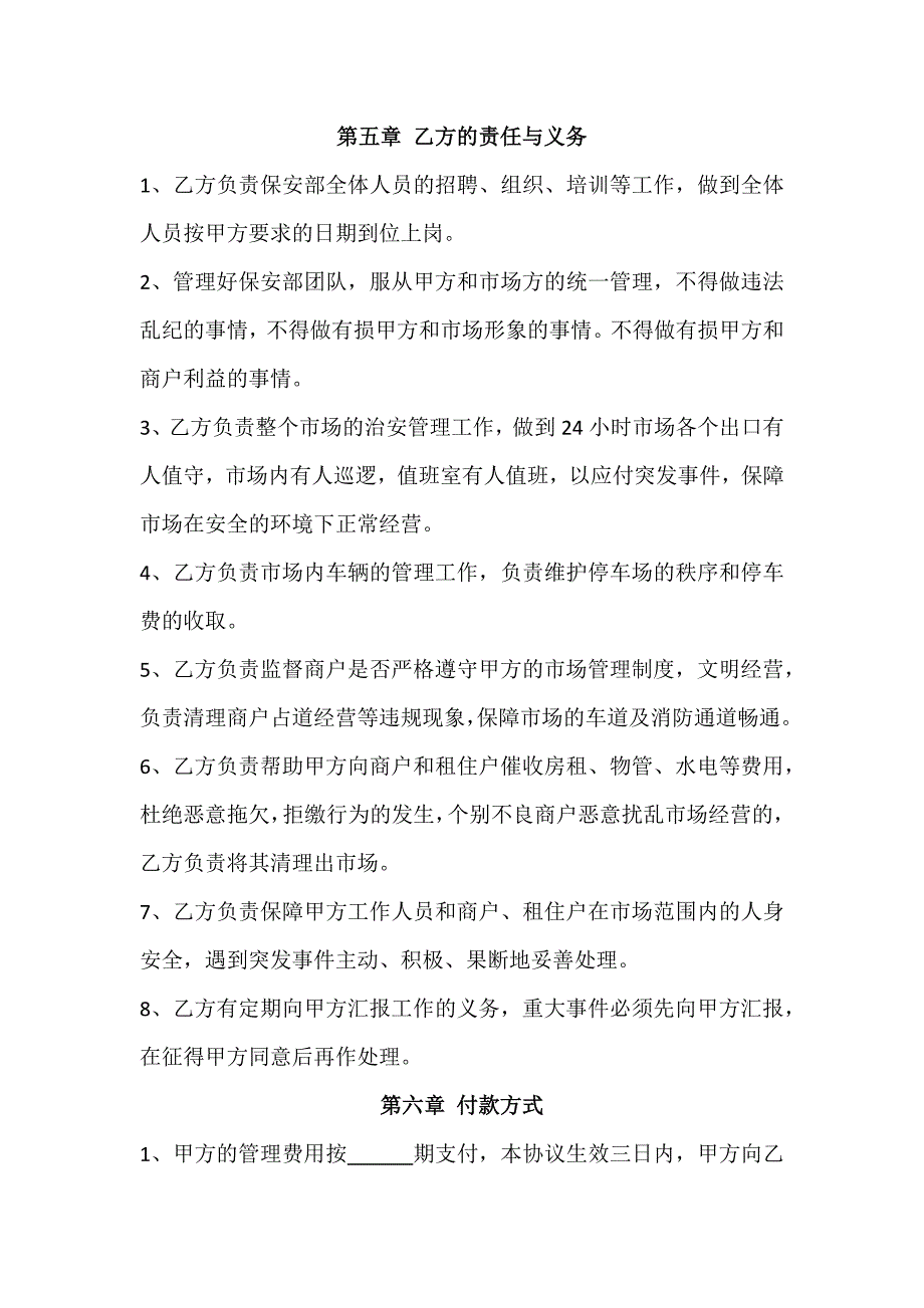 委托管理服务协议_第3页