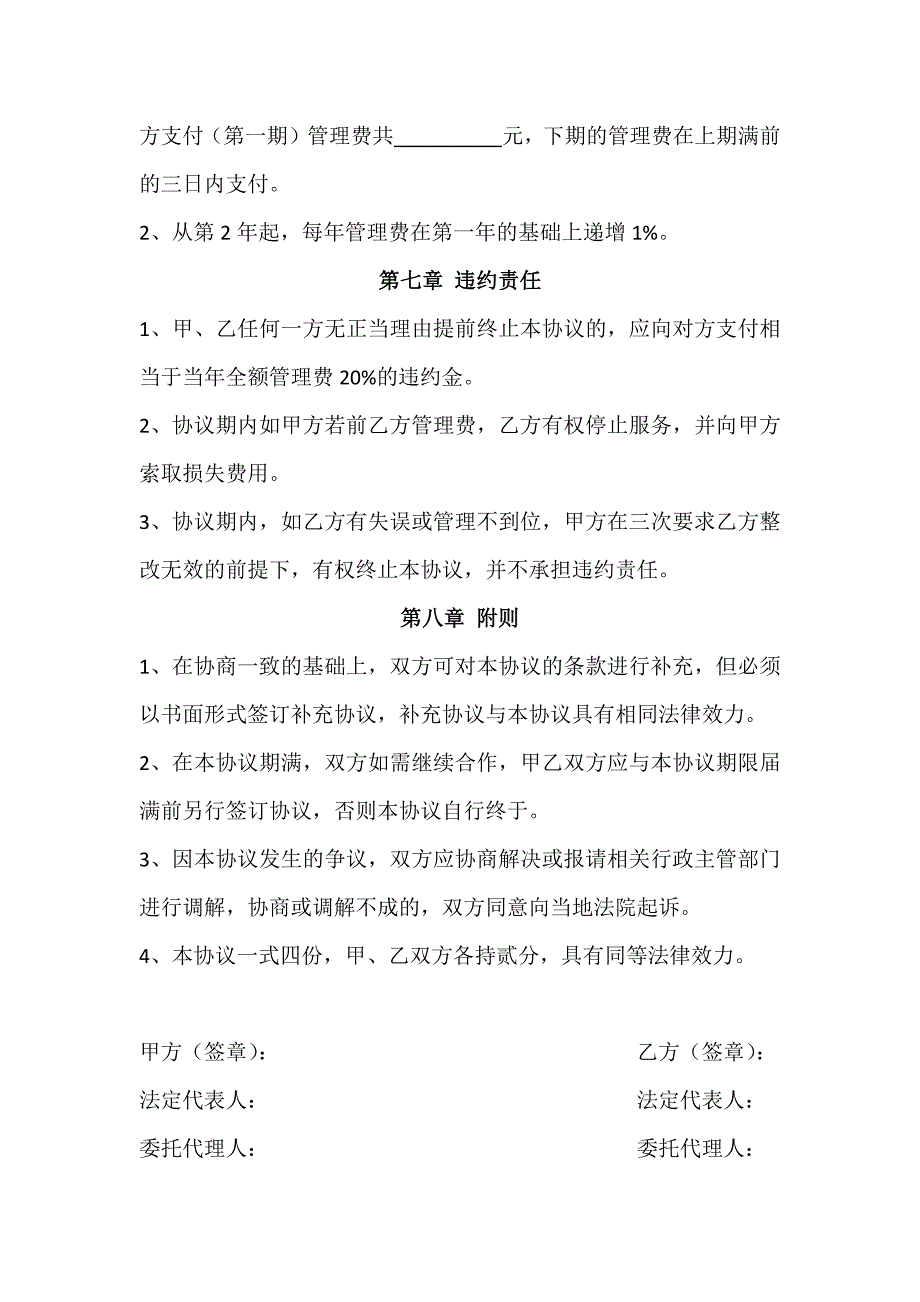 委托管理服务协议_第4页