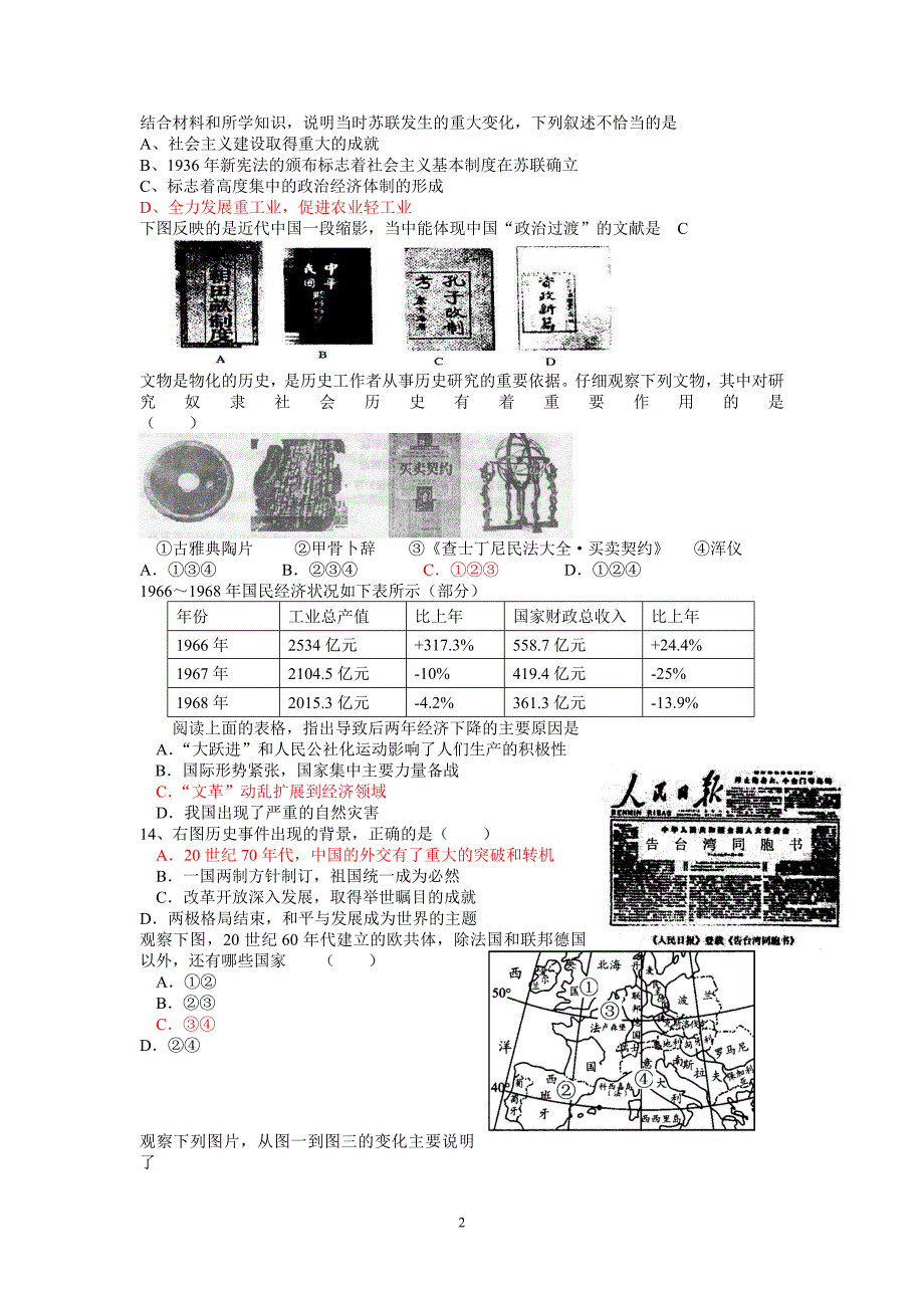 历史必修1-3图表题精粹_第2页