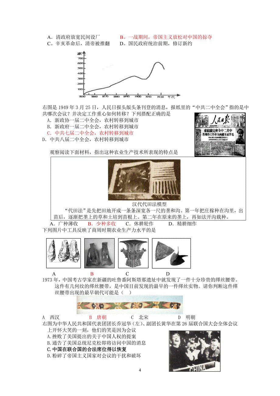 历史必修1-3图表题精粹_第4页
