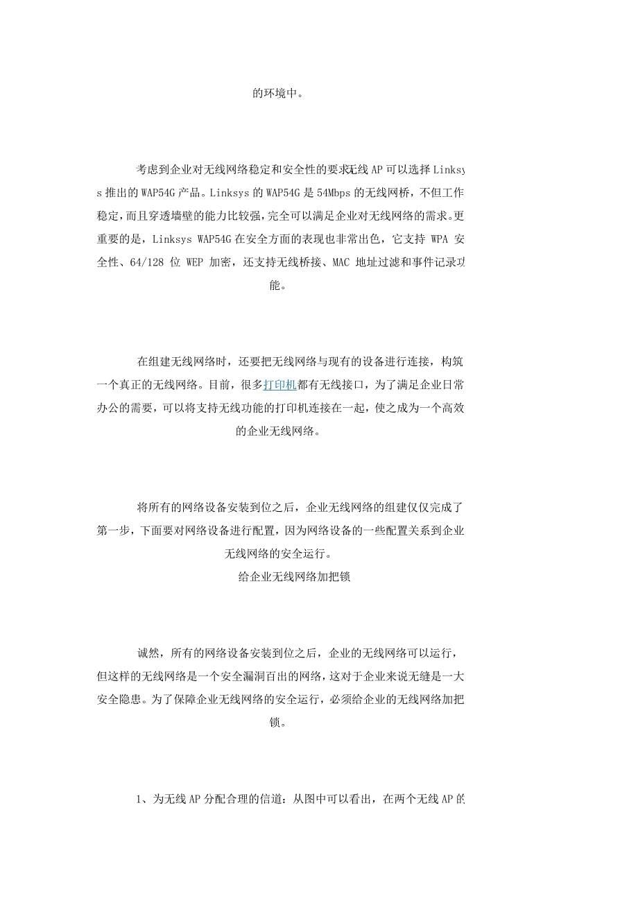 企业无线网络组建从入门到精通_第5页