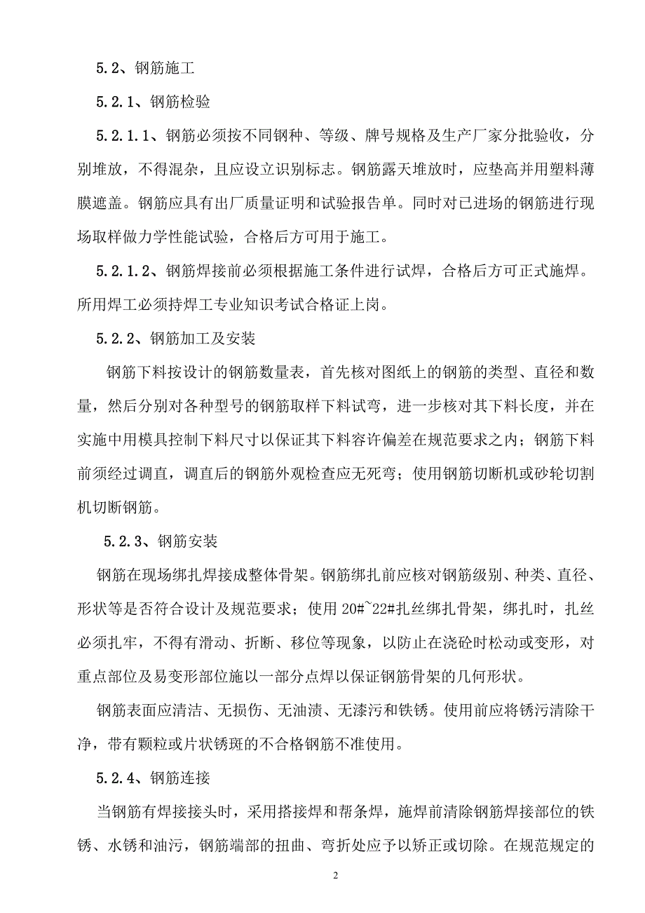 中桥、通道桥面系作业指导书_第2页