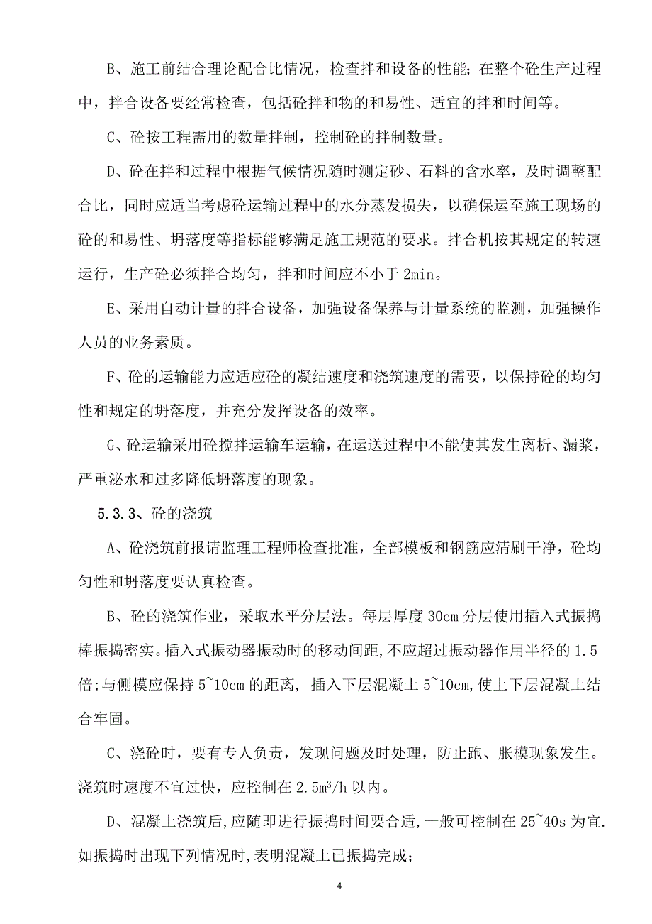 中桥、通道桥面系作业指导书_第4页