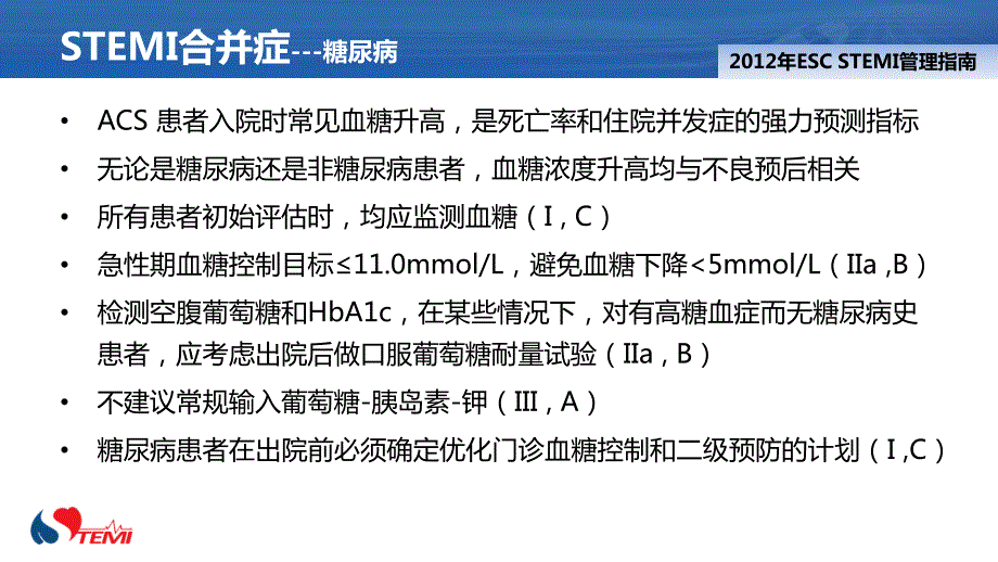 急救-合并症处理_第4页