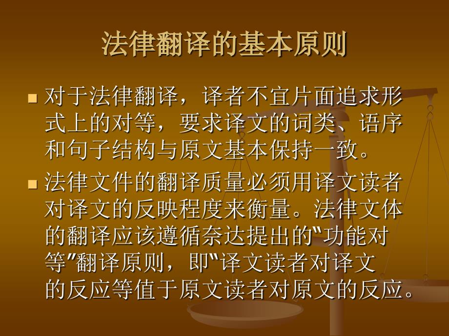 商务英语翻译_第三节 法律文体_第4页