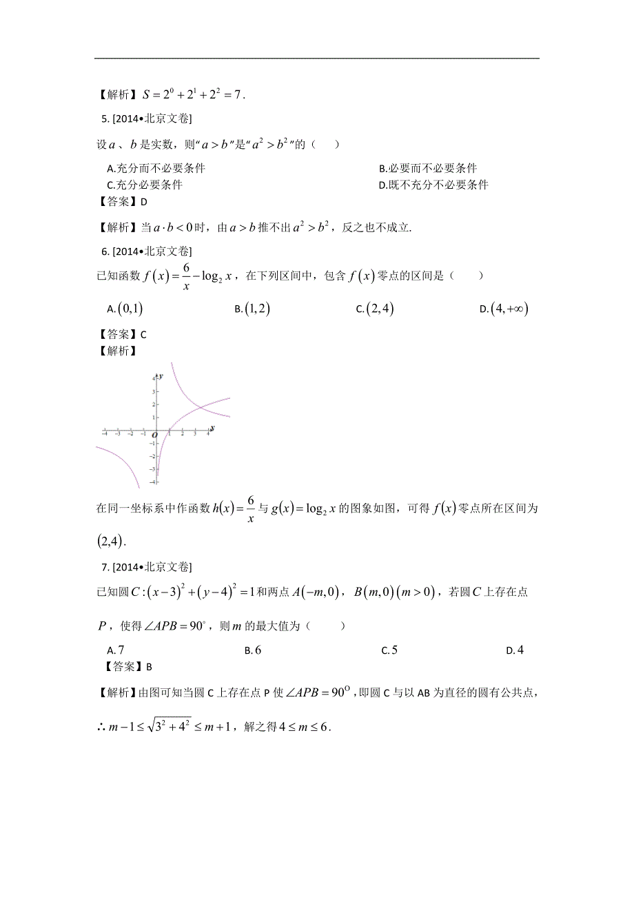 2014年高考真题——文科数学(北京卷)解析版_第2页