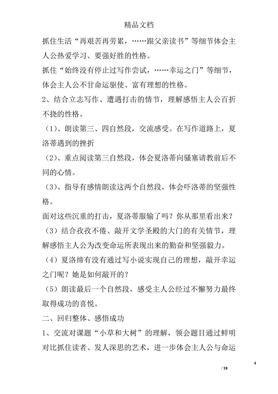 六年级语文上册第三单元集体备课教案 精选_第4页