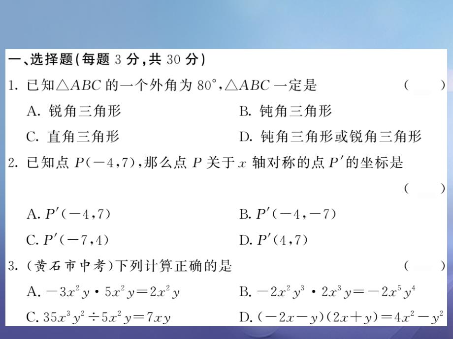 2017年秋八年级数学上册期末测试卷二课件新版新人教版20170713359_第2页