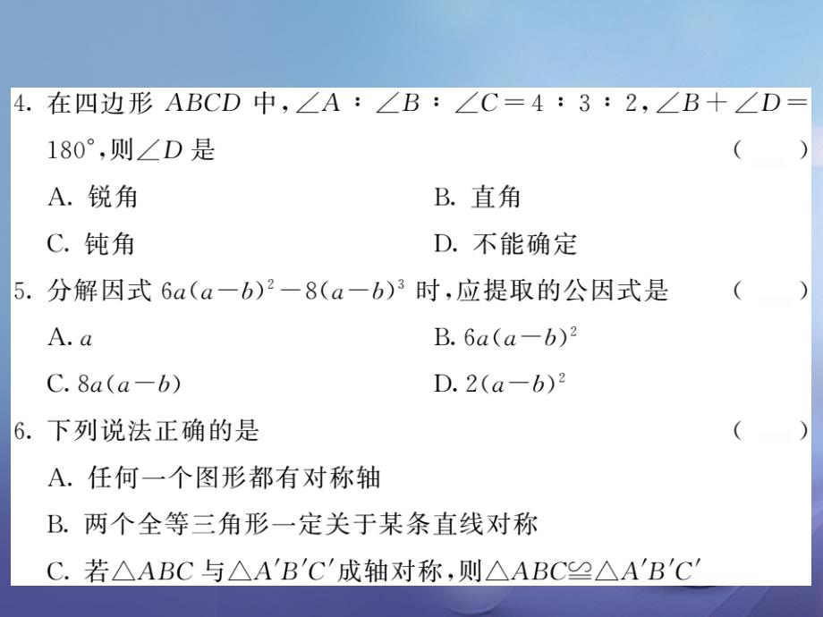 2017年秋八年级数学上册期末测试卷二课件新版新人教版20170713359_第3页