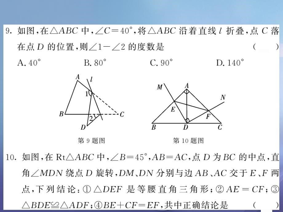 2017年秋八年级数学上册期末测试卷二课件新版新人教版20170713359_第5页