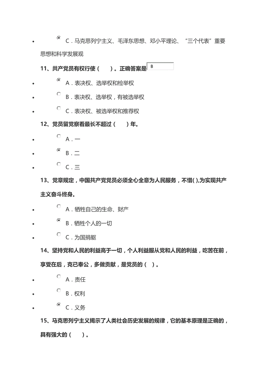 2015年广东省党章知识测试答案90分答案 11月_第3页