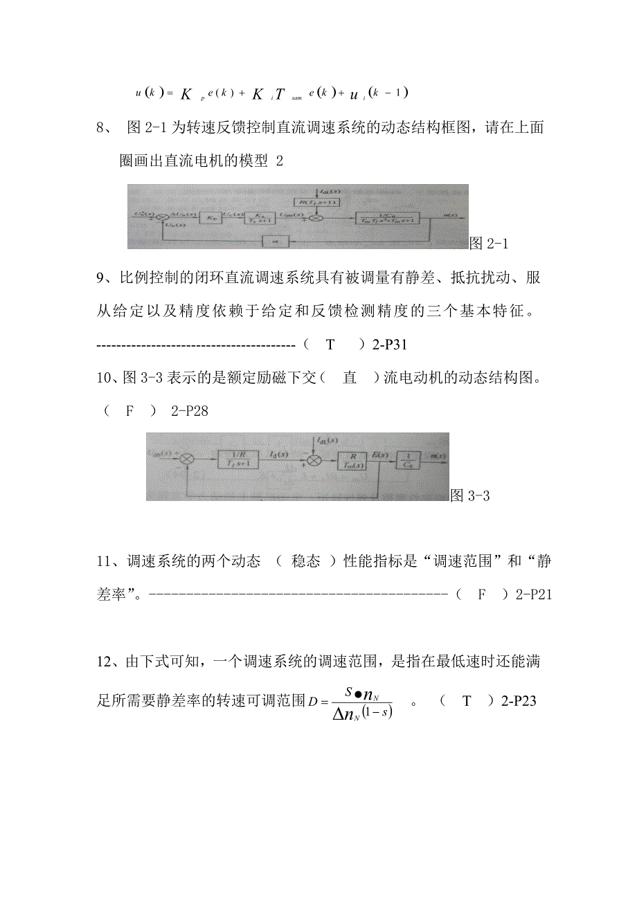 《电力拖动自动控制系统》复习_第2页