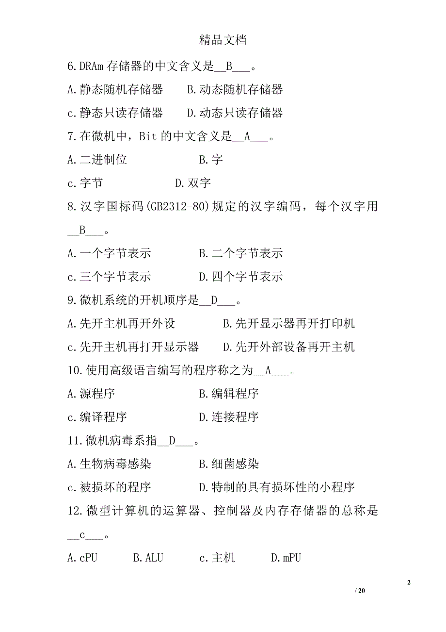 高中计算机基础知识考试题 精选_第2页