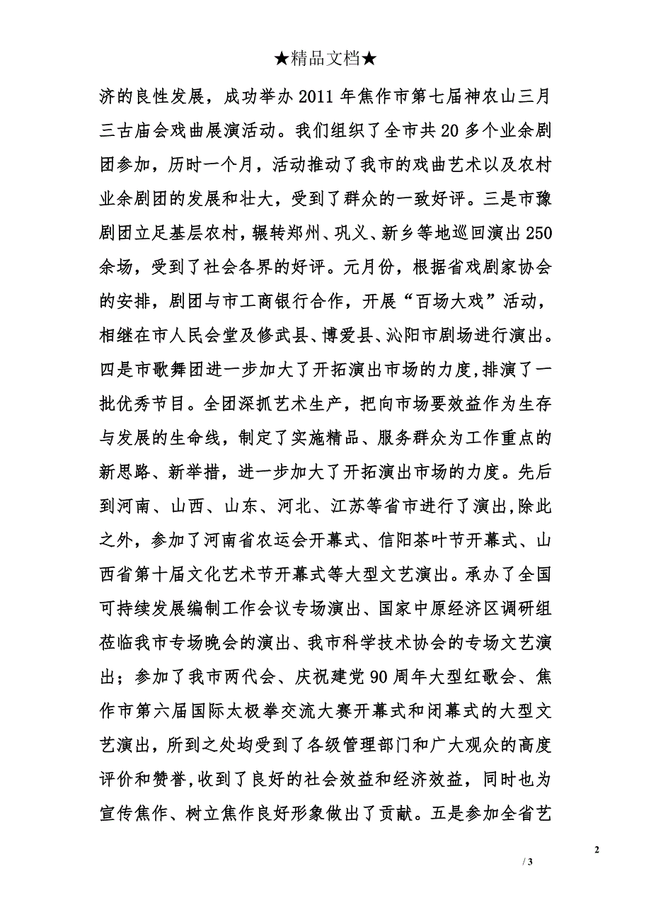 市文化新闻出版局党组成员、副局长2011年述职报告_0_第2页