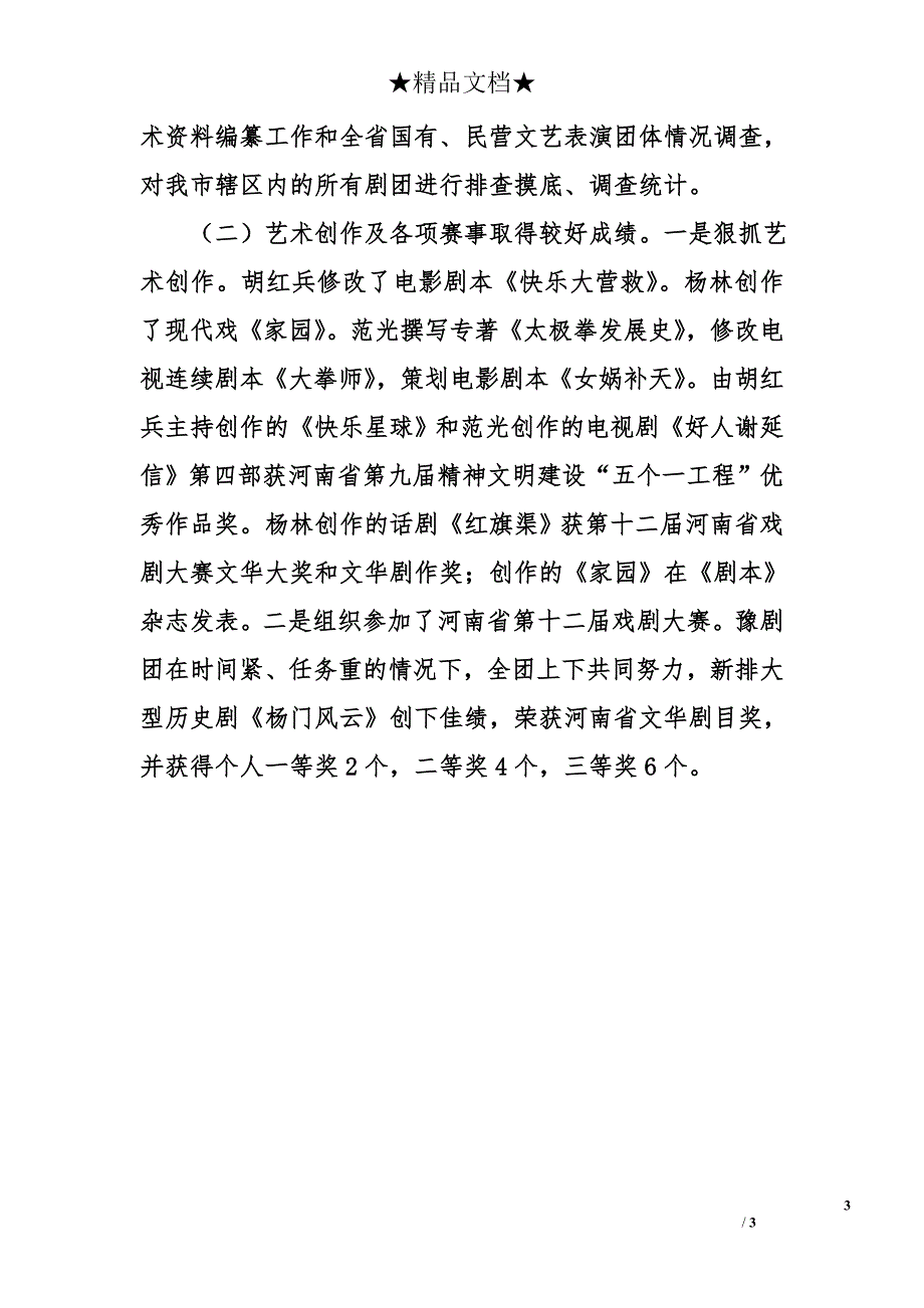 市文化新闻出版局党组成员、副局长2011年述职报告_0_第3页