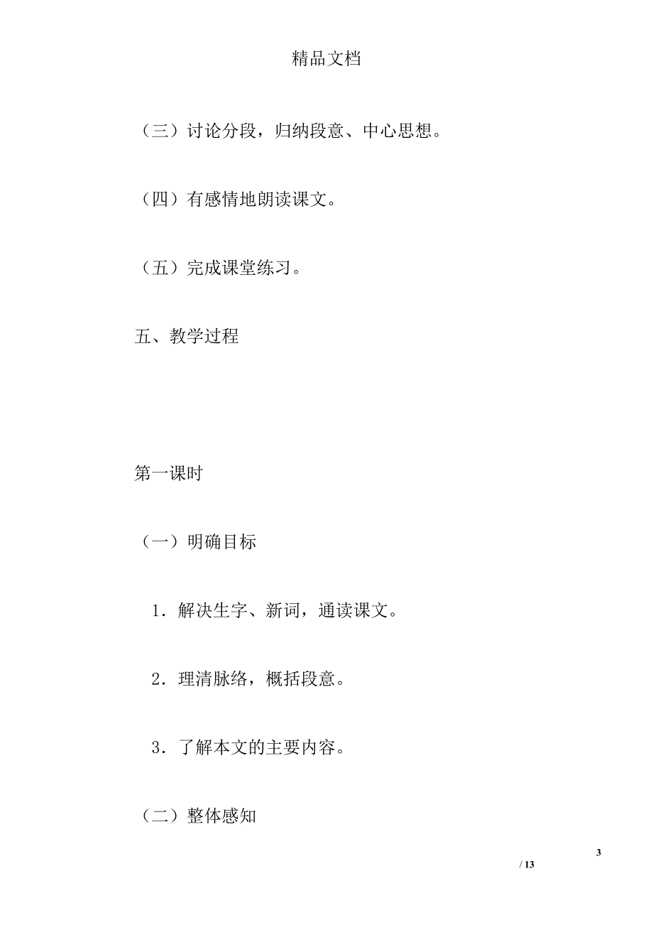 梅花魂范文 精选_第3页
