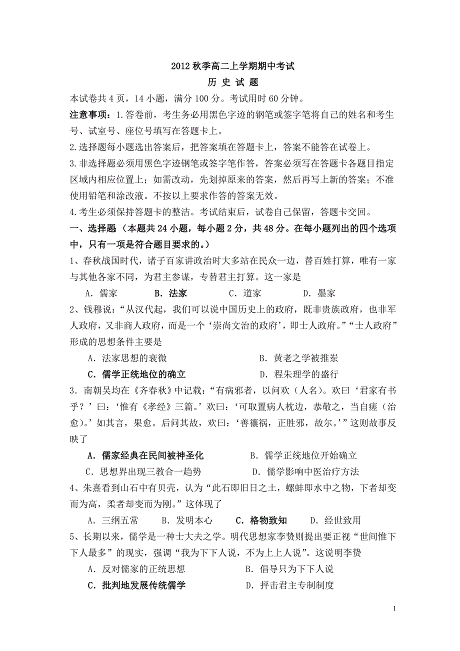 高二上学期文化史期中考试卷(附答案)_第1页