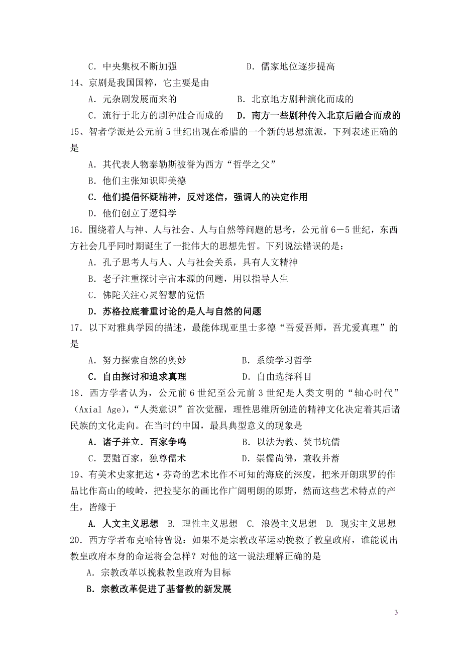 高二上学期文化史期中考试卷(附答案)_第3页