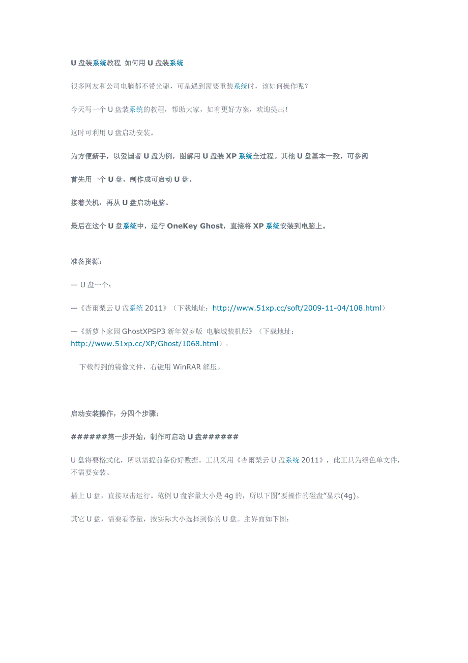 u盘装系统教程 如何用u盘装系统_第1页