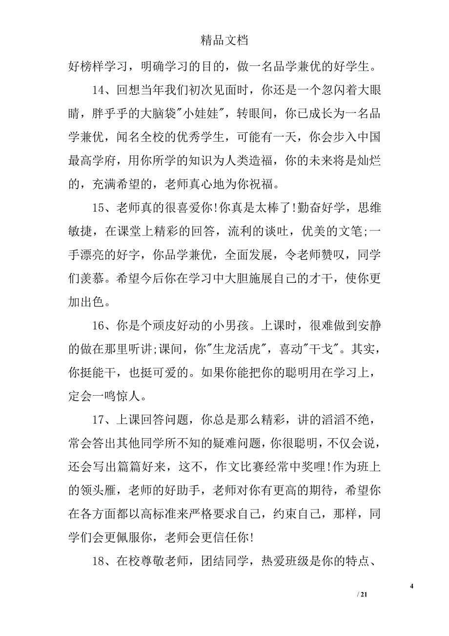 幼儿大班孩子家长评语 精选_第4页