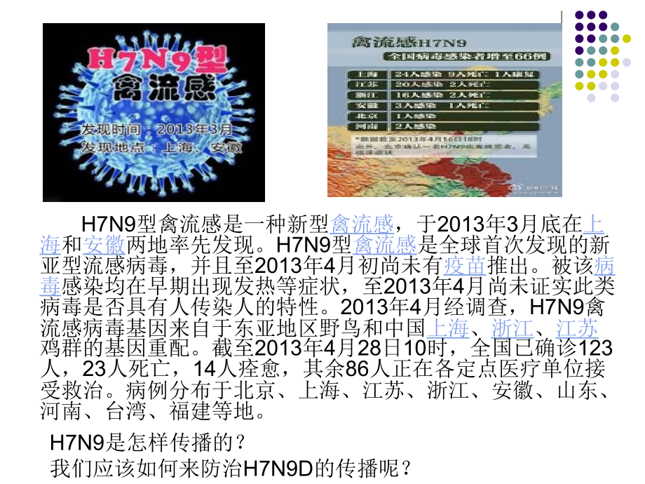 新人教版八年级生物下册 第八单元_第一章_传染病和免疫_复习课件_第4页