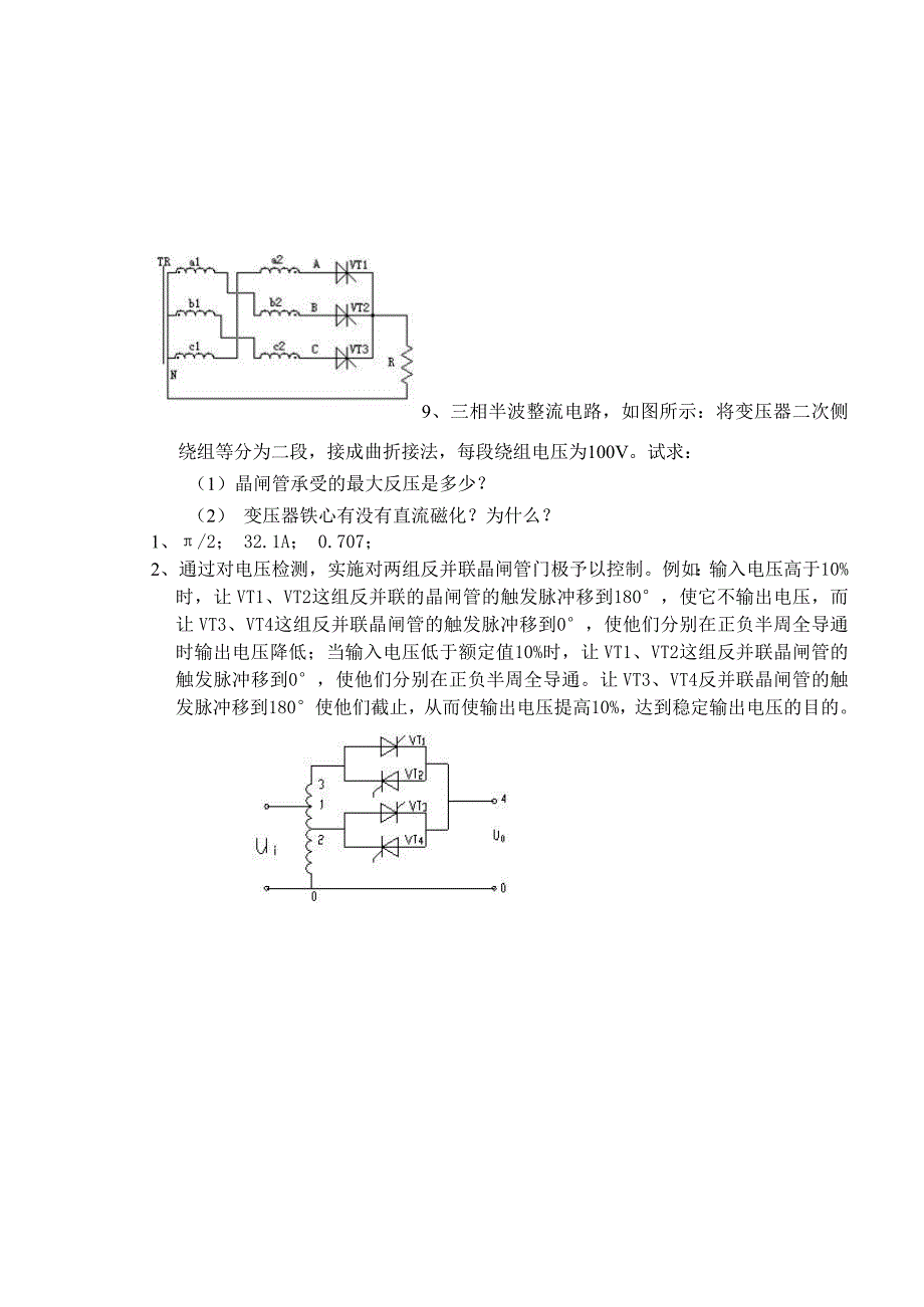 电力电子计算题_第4页