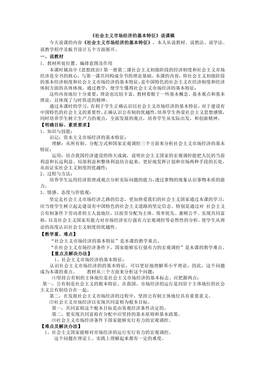 社会主义市场经济基本特征说课稿_第1页