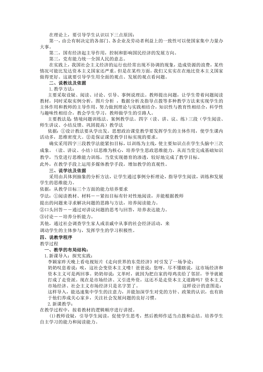 社会主义市场经济基本特征说课稿_第2页